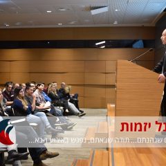 פאנל יזמות – "ממש את החלום"